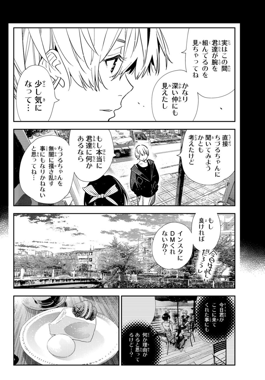 彼女、お借りします 第428話 - Page 8