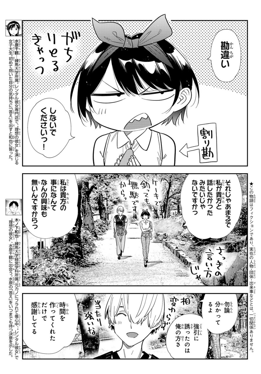 彼女、お借りします 第428話 - Page 9