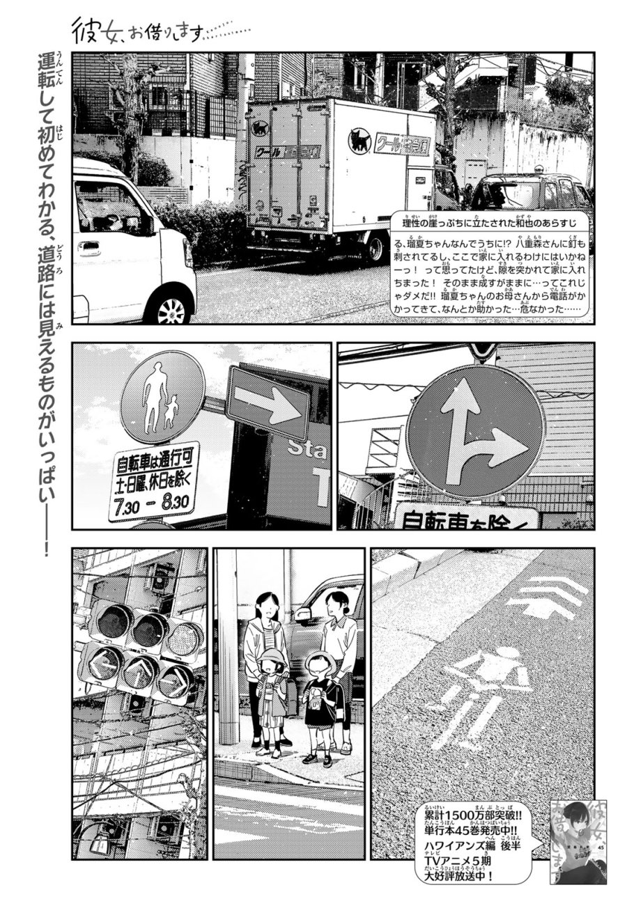 彼女、お借りします 第425話 - Trang 1