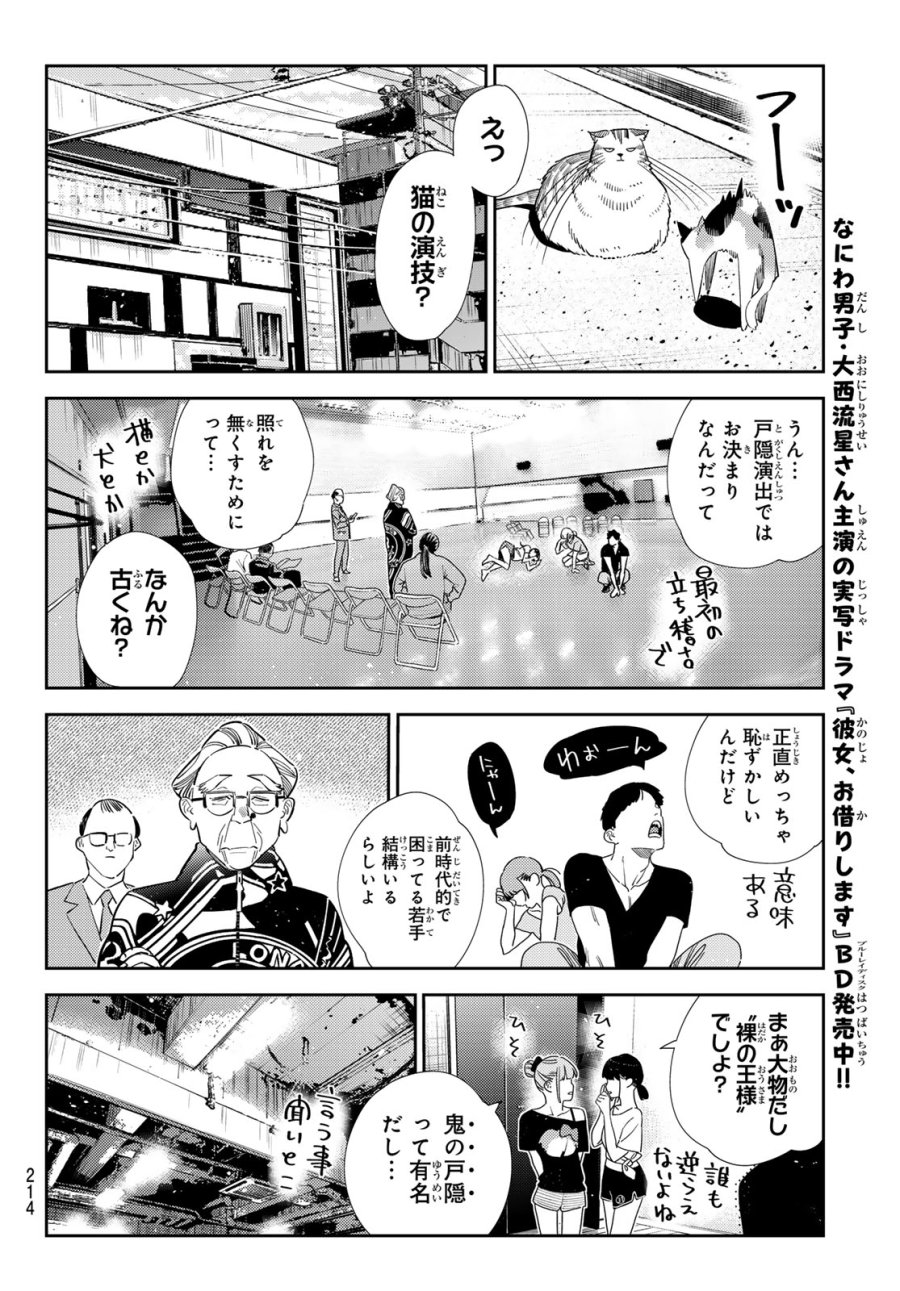 彼女、お借りします 第425話 - Trang 10