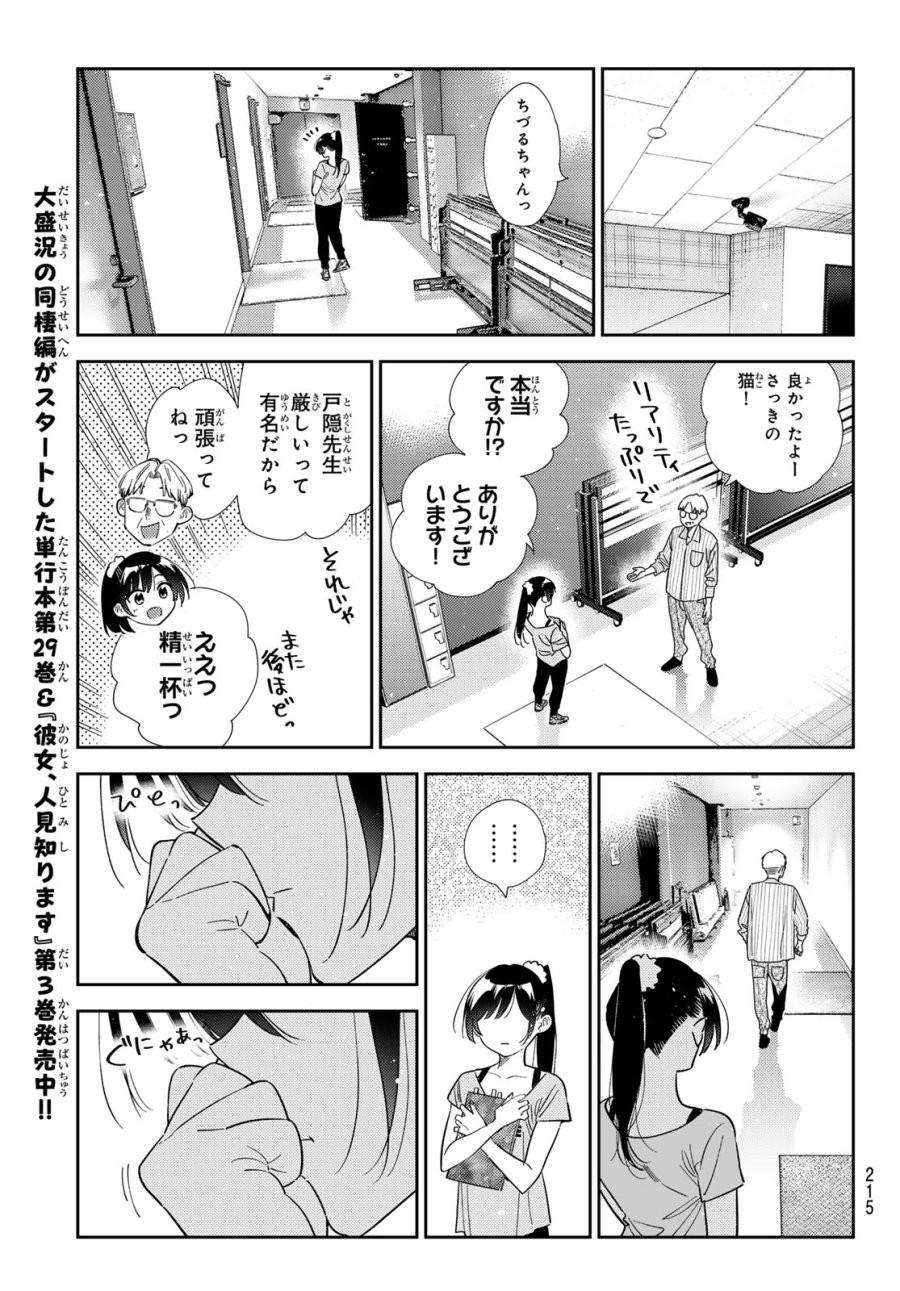 彼女、お借りします 第425話 - Trang 11