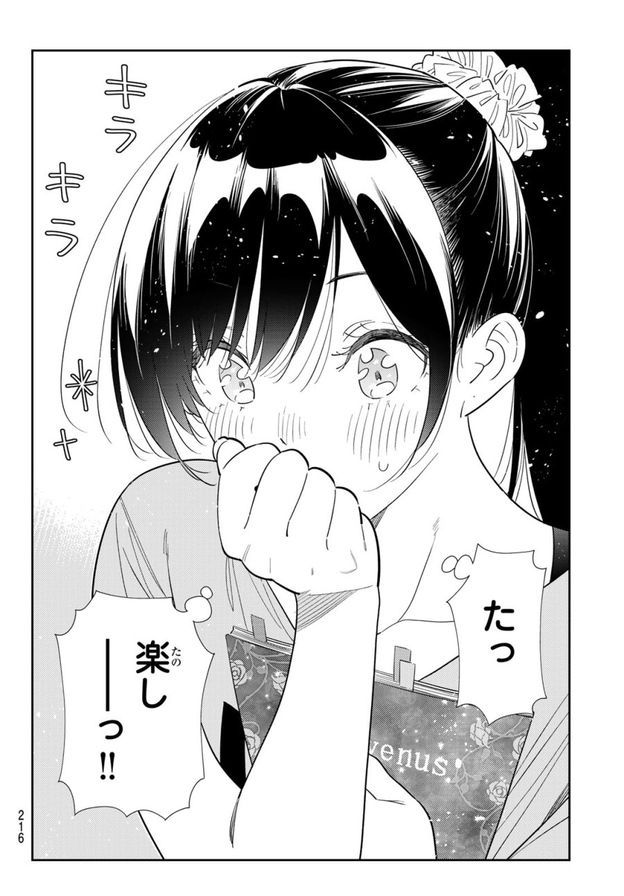 彼女、お借りします 第425話 - Trang 12