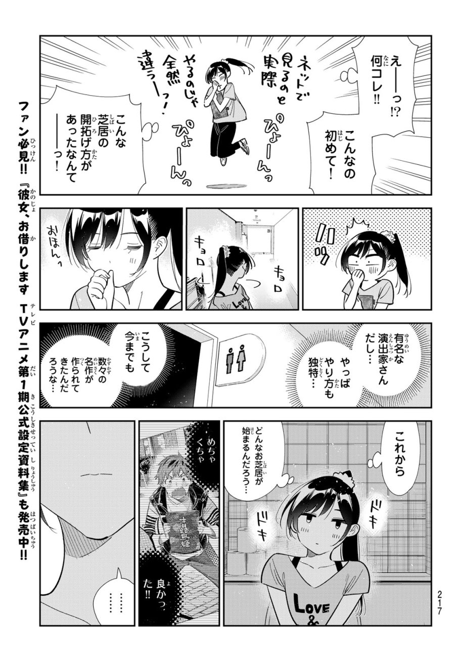 彼女、お借りします 第425話 - Trang 13