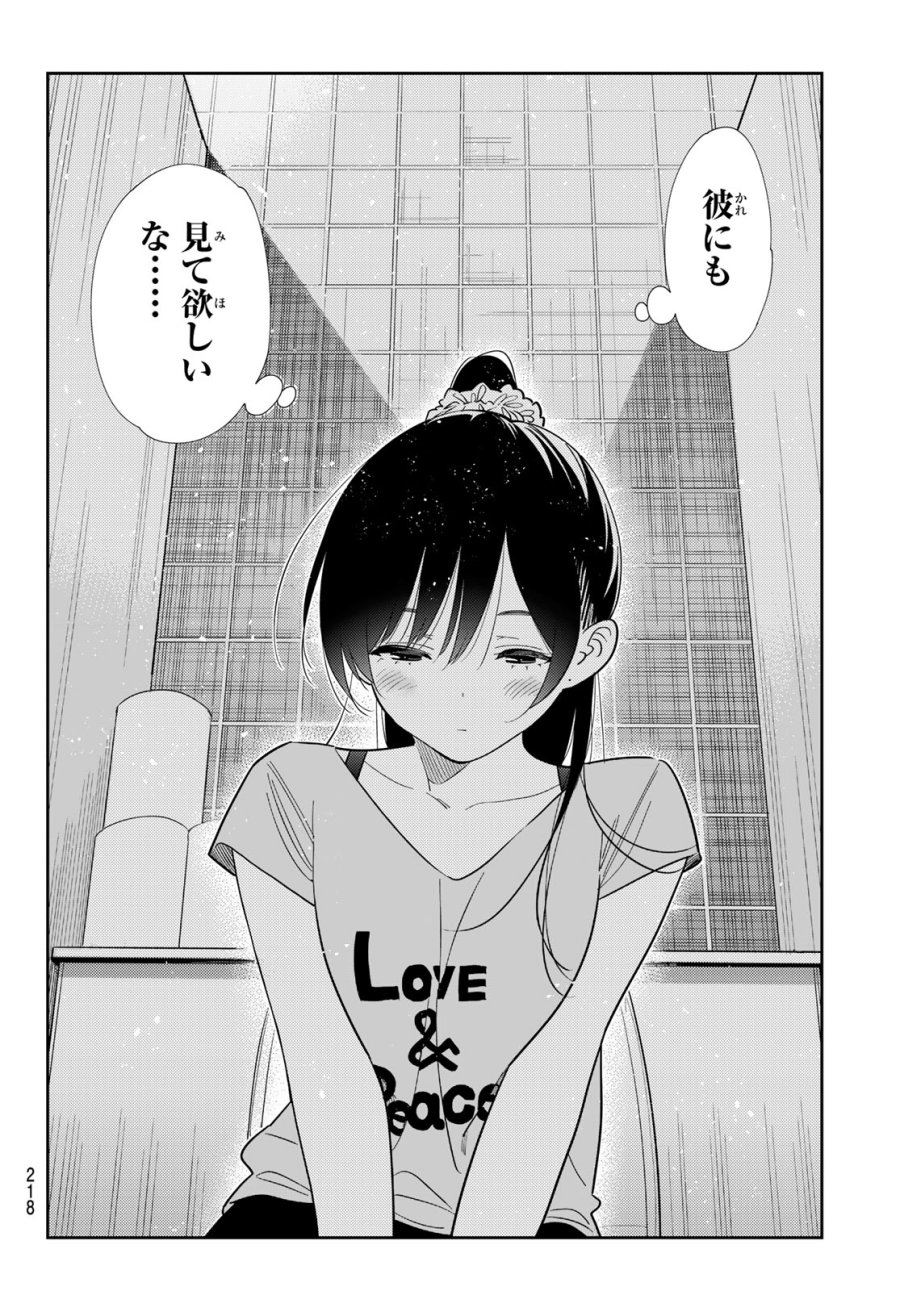 彼女、お借りします 第425話 - Trang 14