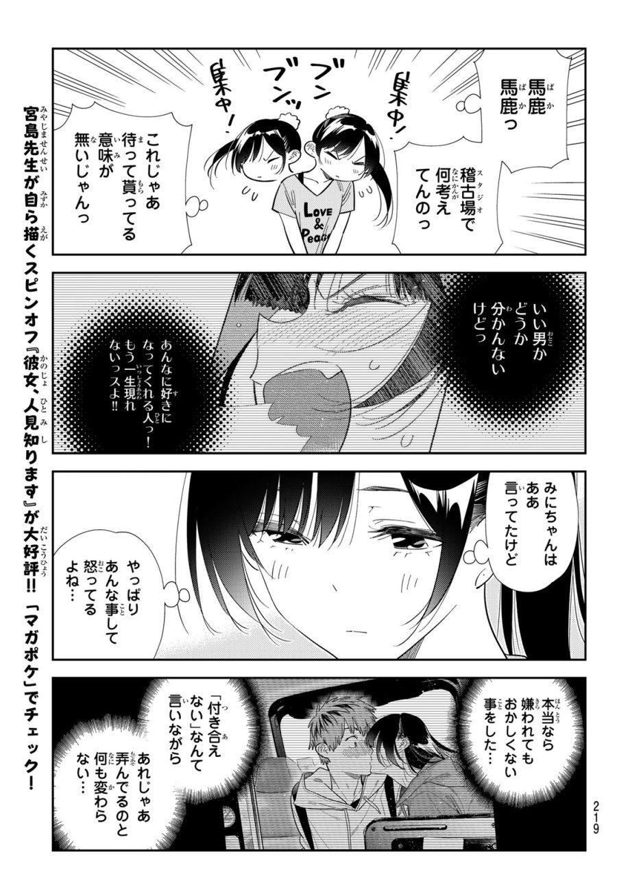 彼女、お借りします 第425話 - Trang 15