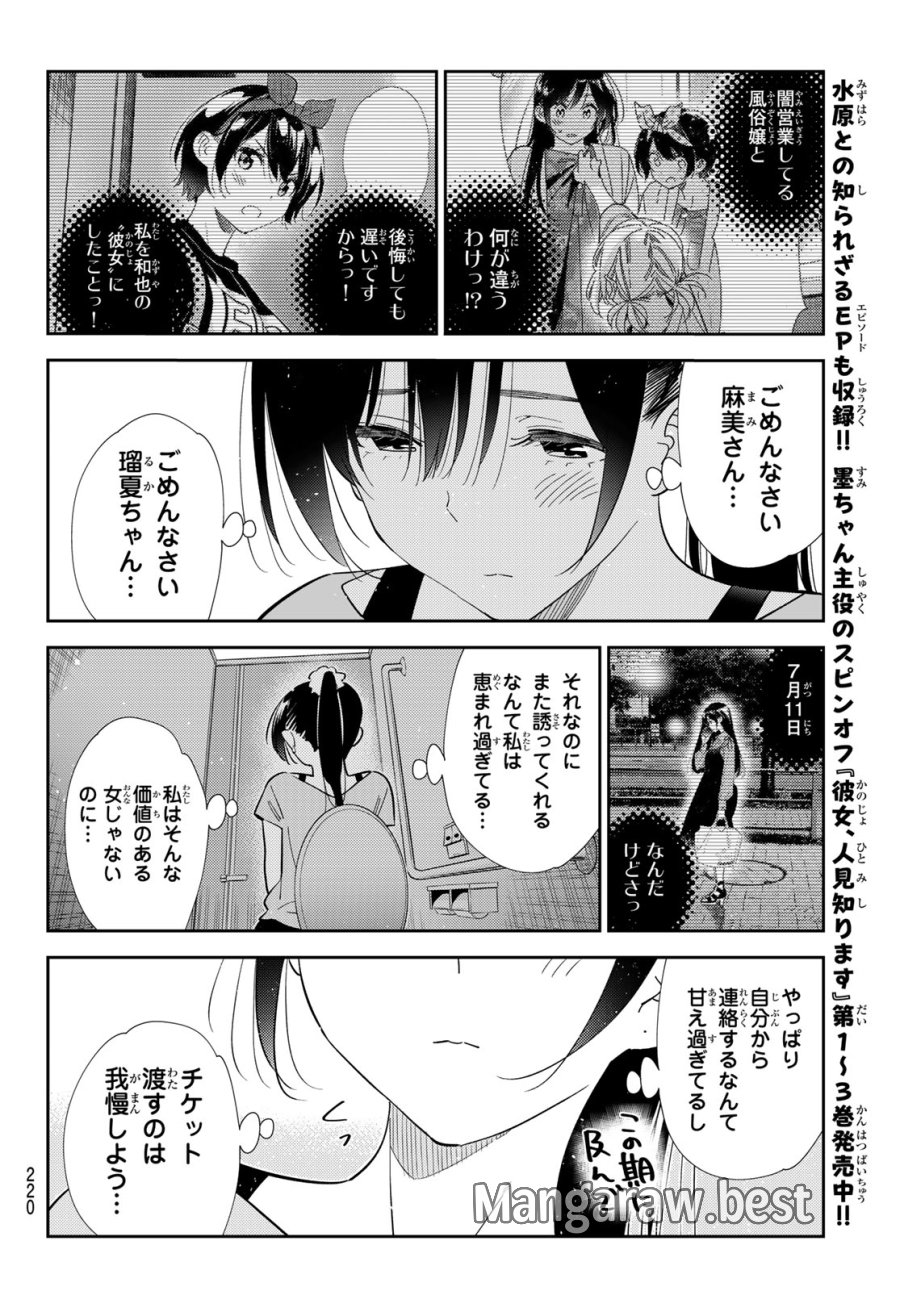 彼女、お借りします 第425話 - Trang 16
