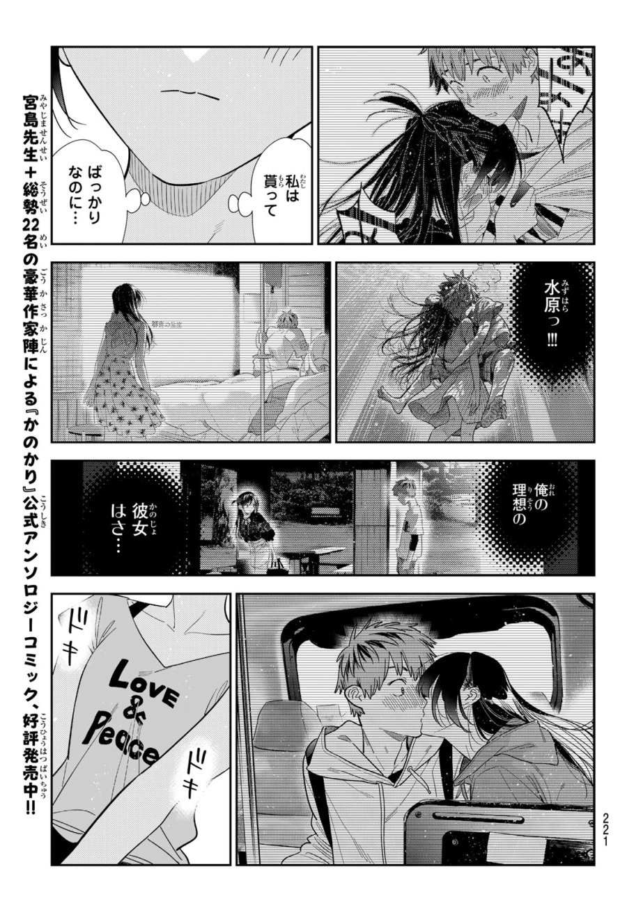 彼女、お借りします 第425話 - Trang 17
