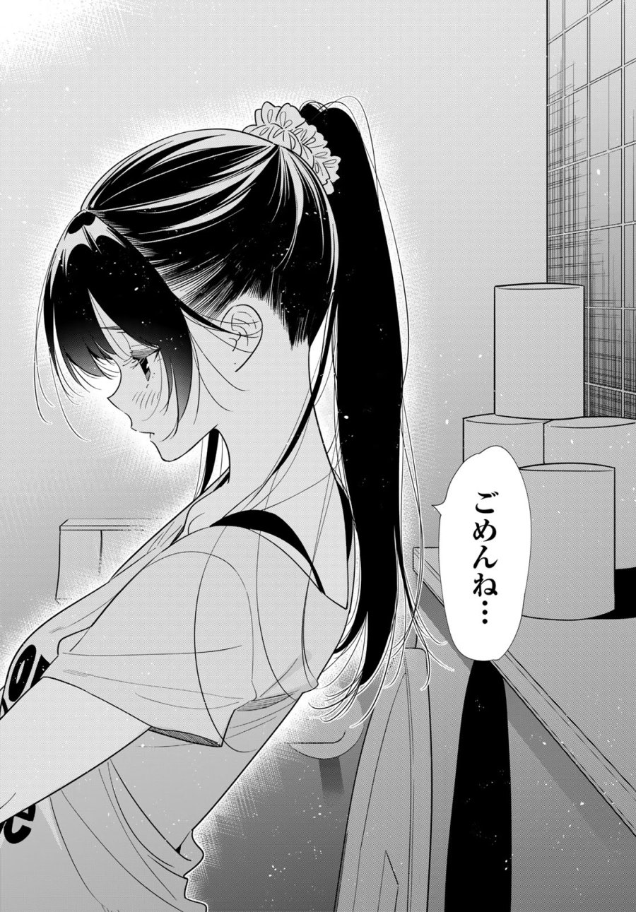 彼女、お借りします 第425話 - Trang 18
