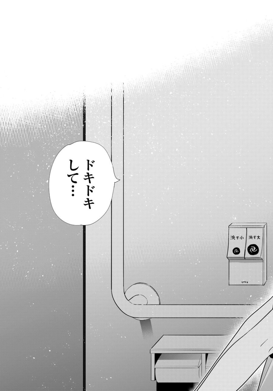 彼女、お借りします 第425話 - Trang 19