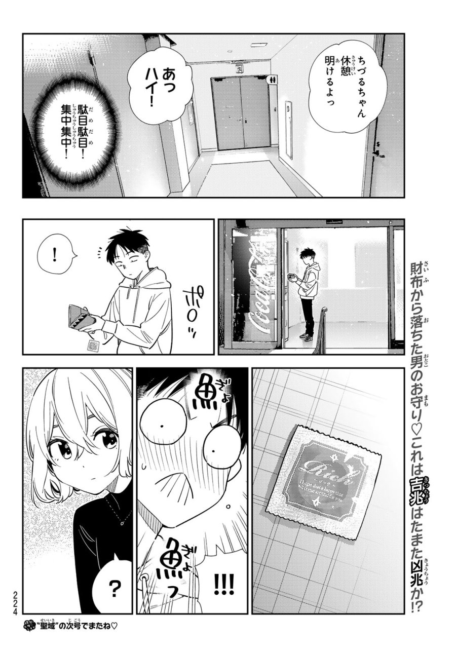 彼女、お借りします 第425話 - Trang 20