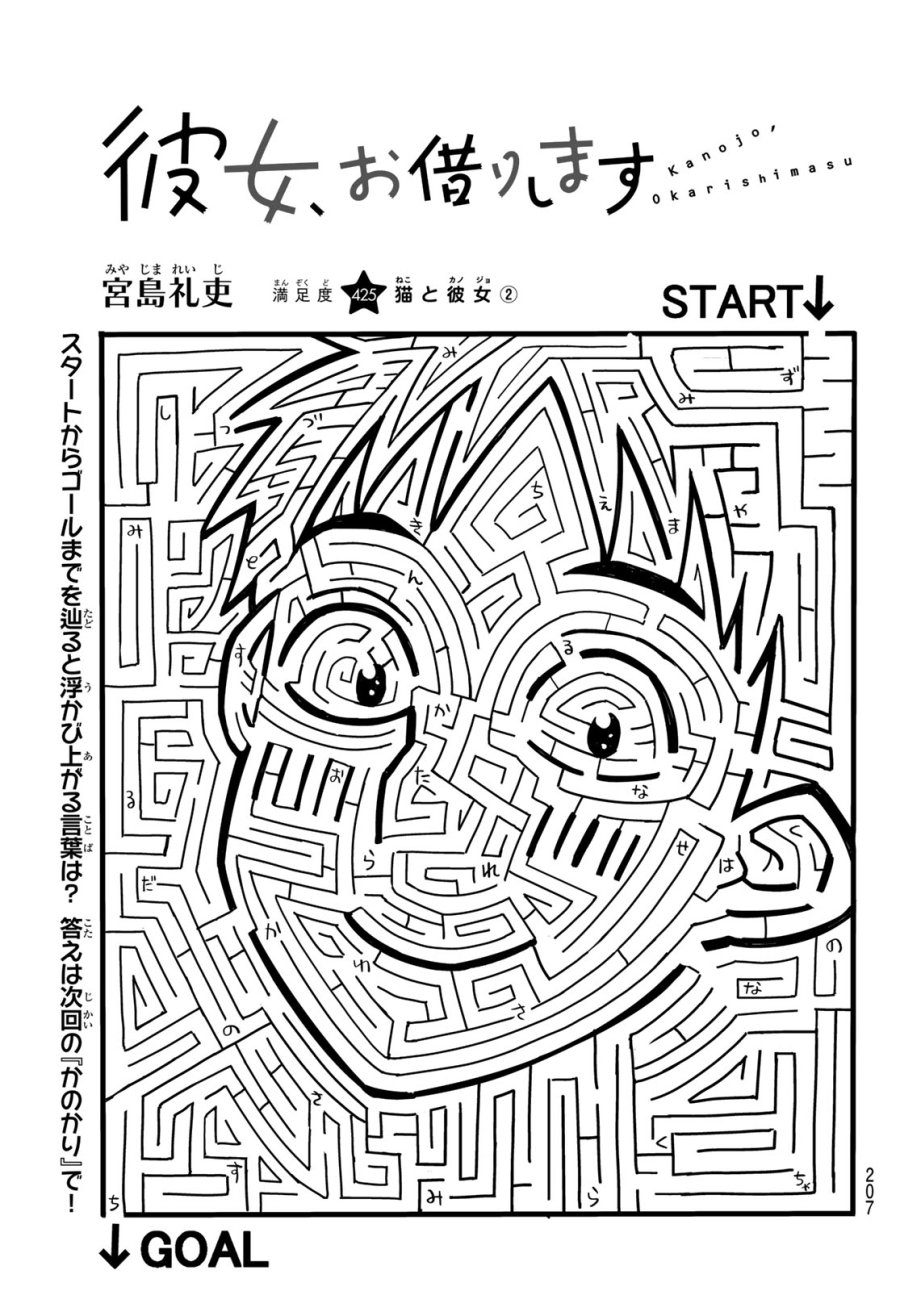 彼女、お借りします 第425話 - Trang 3