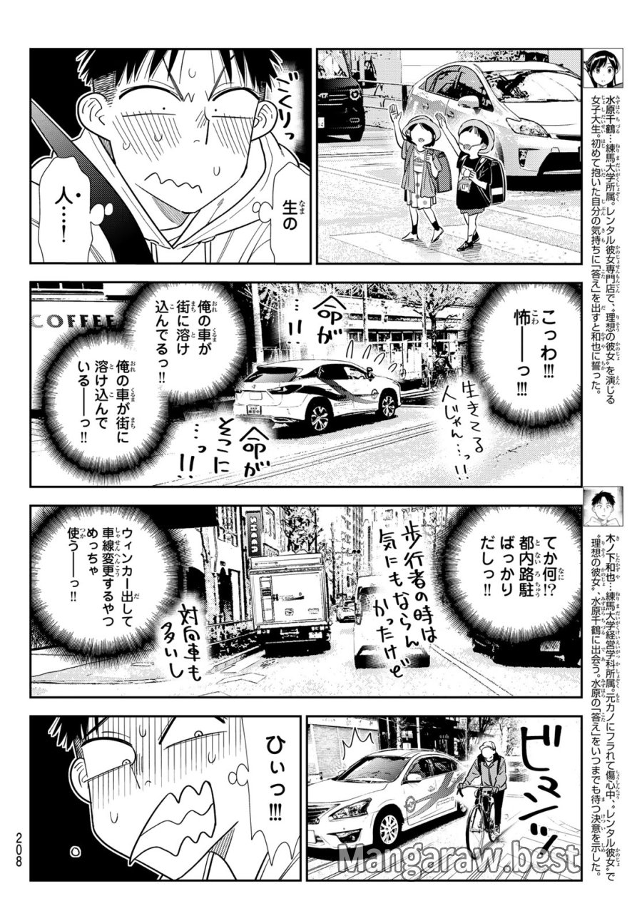 彼女、お借りします 第425話 - Trang 4