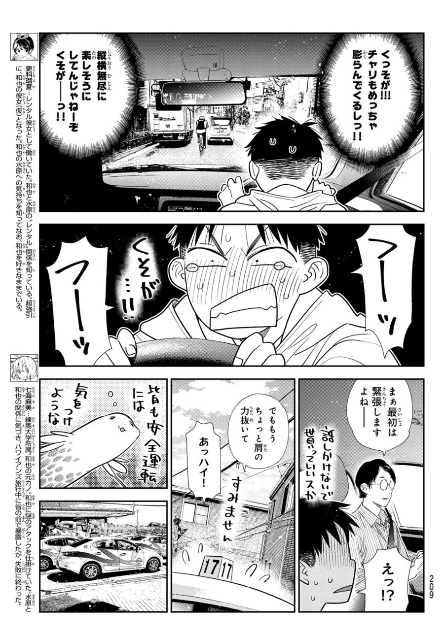 彼女、お借りします 第425話 - Trang 5