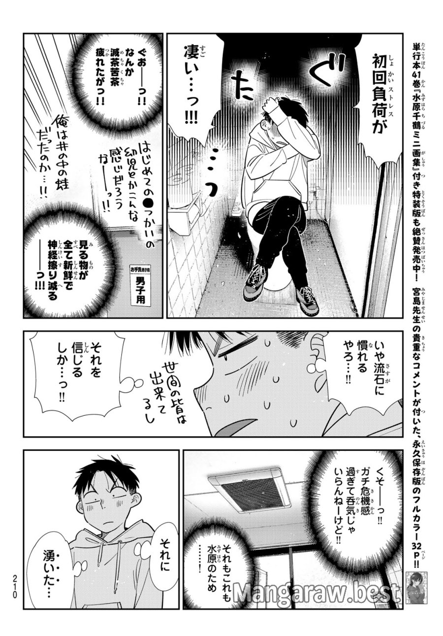 彼女、お借りします 第425話 - Trang 6