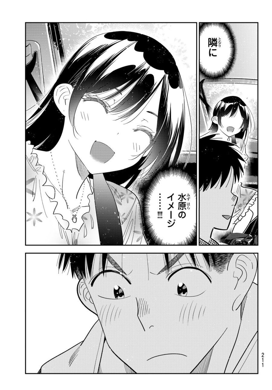 彼女、お借りします 第425話 - Trang 7