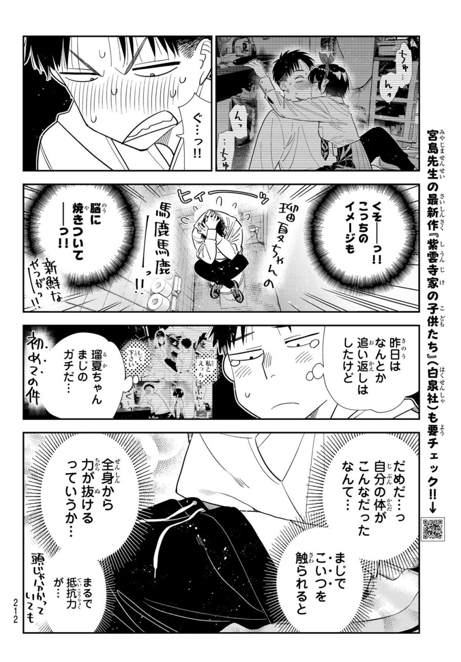 彼女、お借りします 第425話 - Trang 8