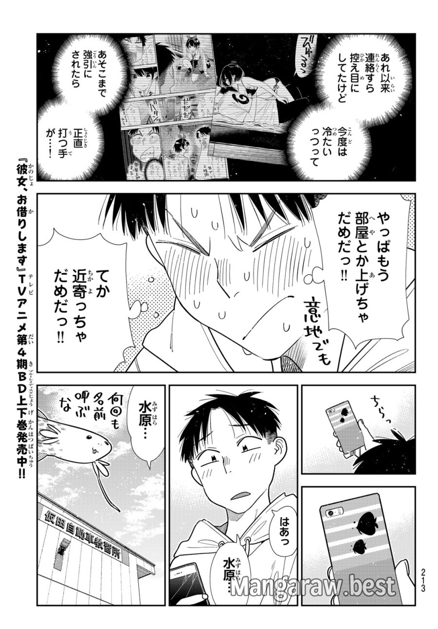 彼女、お借りします 第425話 - Trang 9