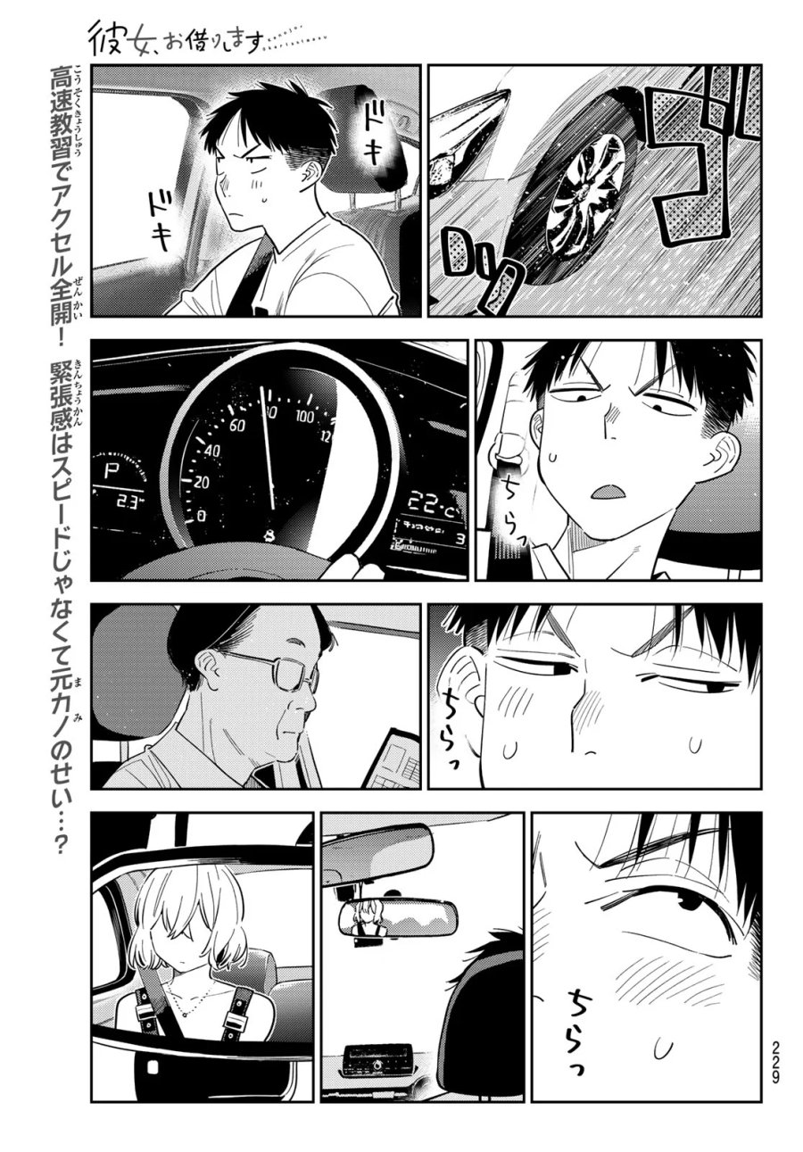 彼女、お借りします 第432話 - Page 1
