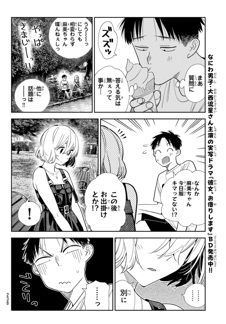 彼女、お借りします 第432話 - Page 10