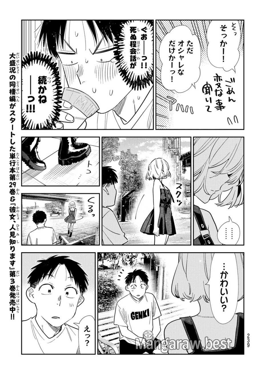 彼女、お借りします 第432話 - Page 11