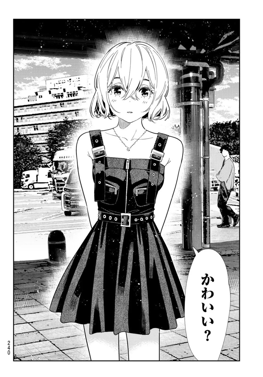 彼女、お借りします 第432話 - Page 12
