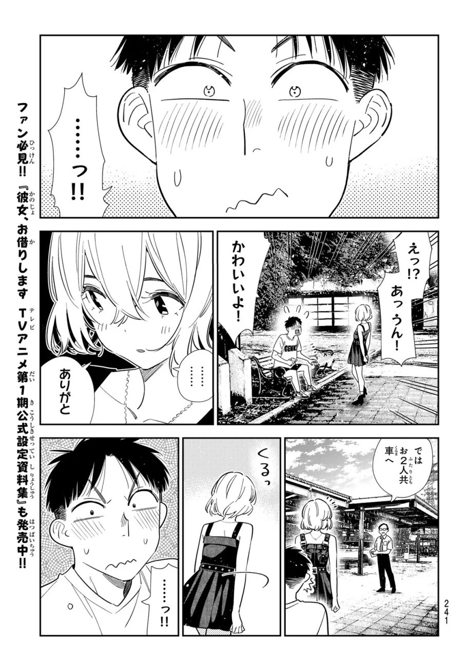 彼女、お借りします 第432話 - Page 13