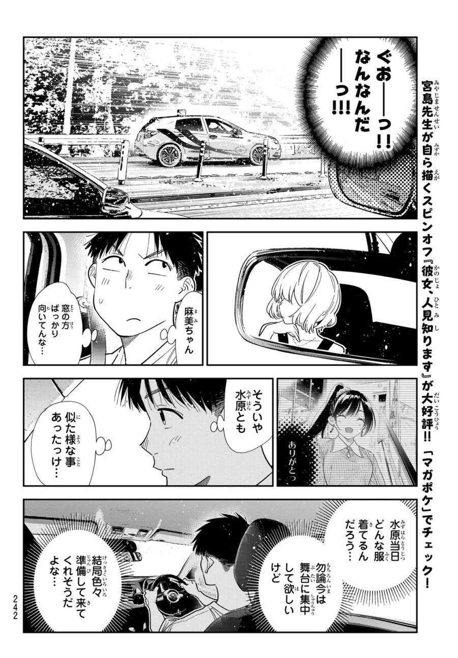 彼女、お借りします 第432話 - Page 14