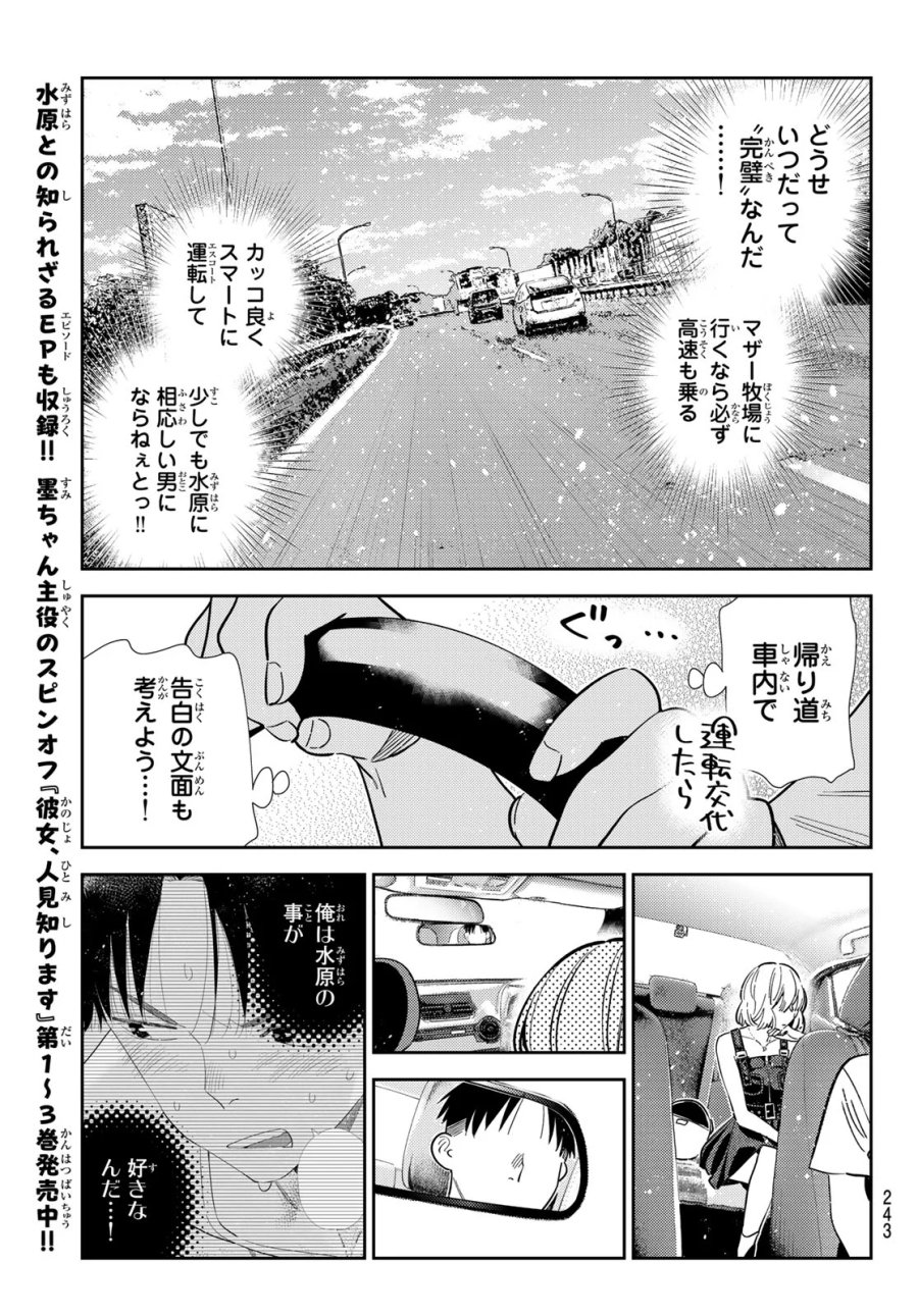彼女、お借りします 第432話 - Page 15