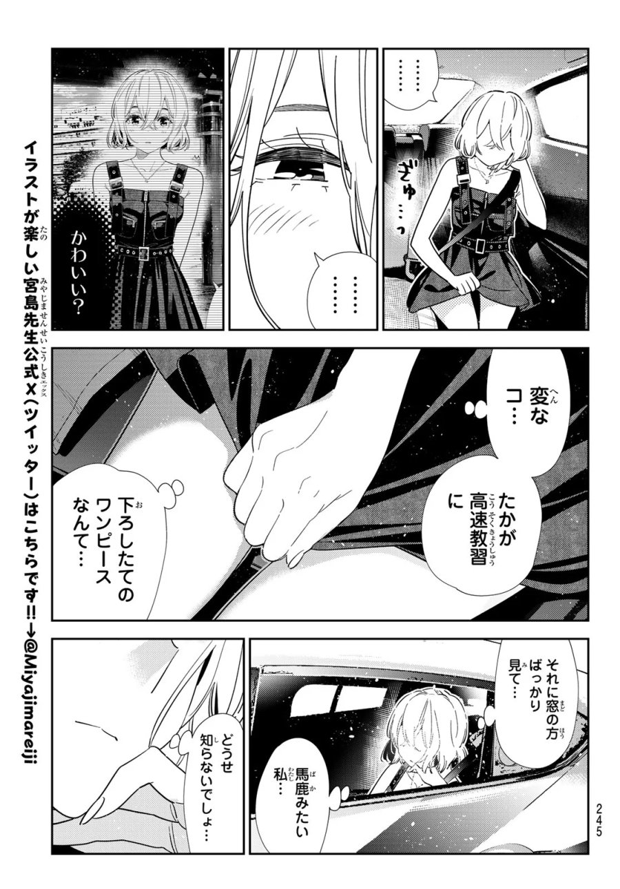 彼女、お借りします 第432話 - Page 17
