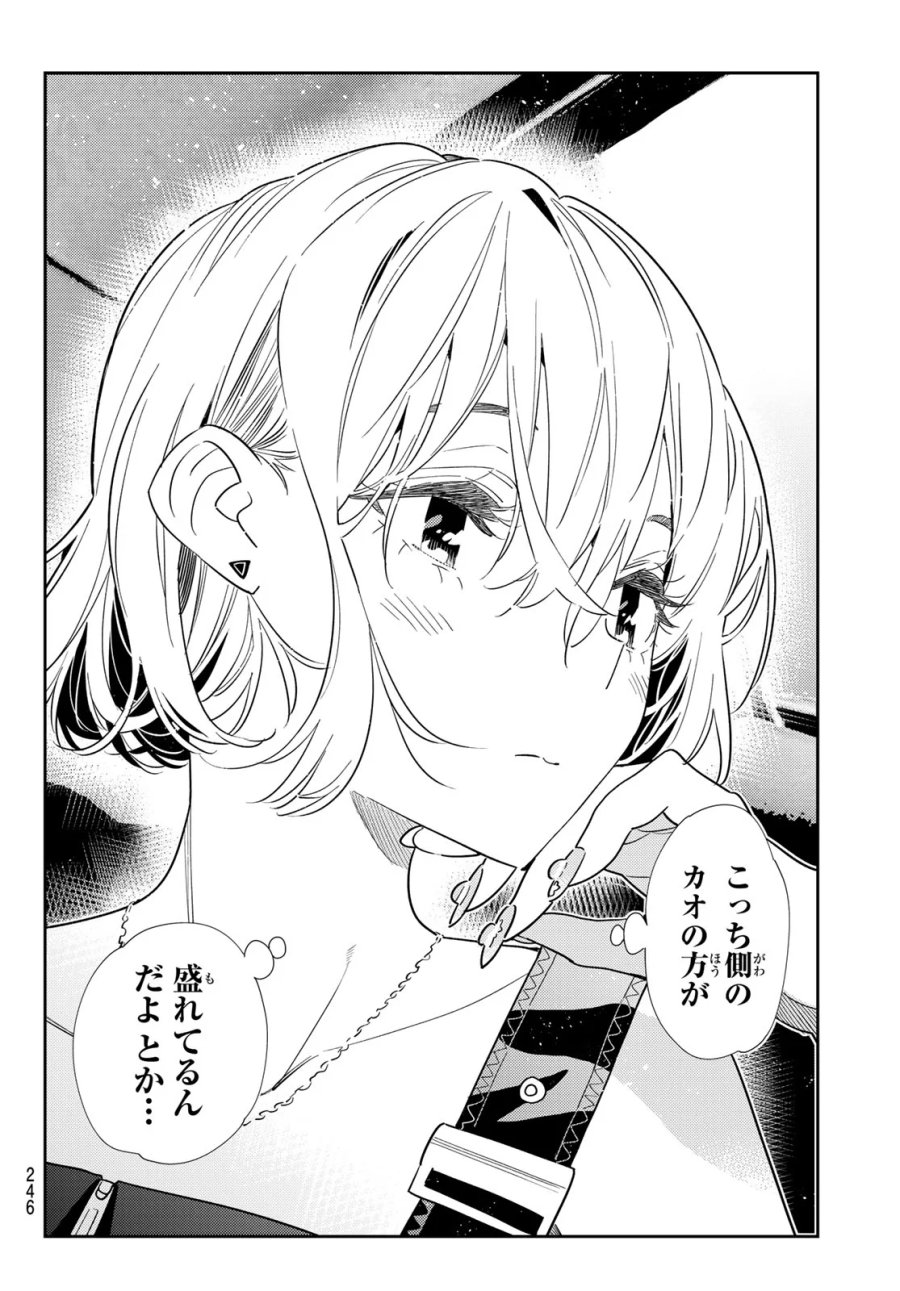 彼女、お借りします 第432話 - Page 18