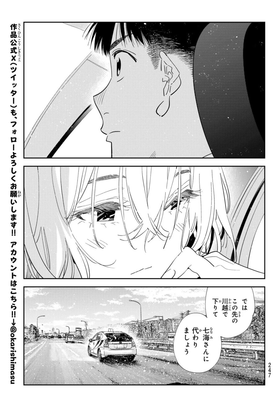 彼女、お借りします 第432話 - Page 19