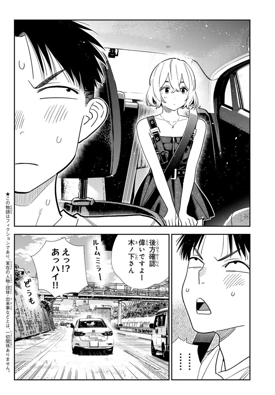 彼女、お借りします 第432話 - Page 2