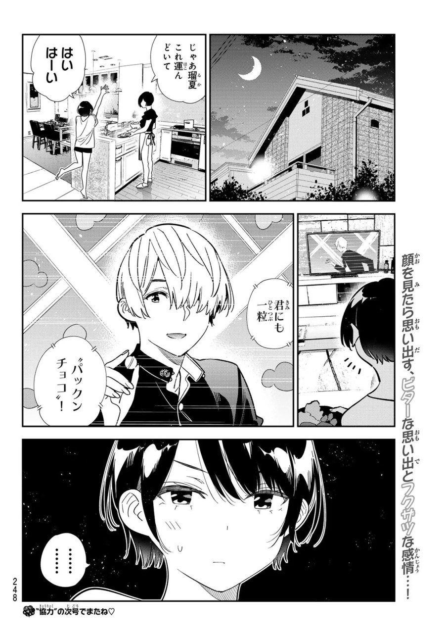 彼女、お借りします 第432話 - Page 20