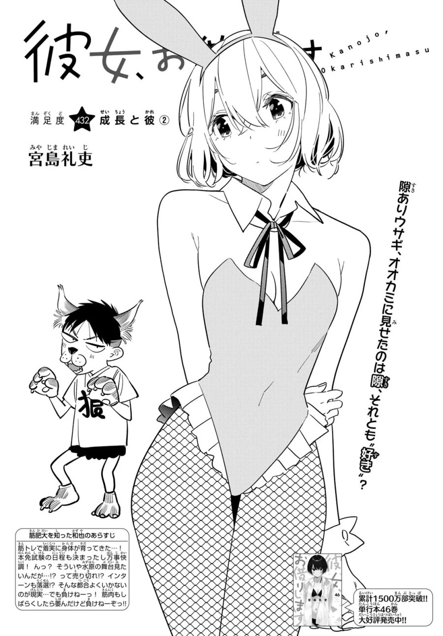 彼女、お借りします 第432話 - Page 3