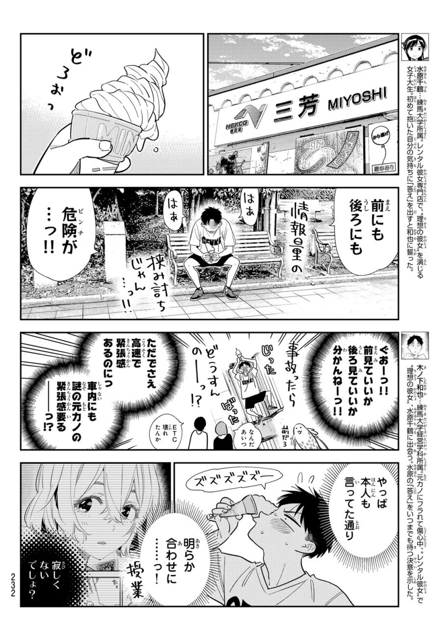 彼女、お借りします 第432話 - Page 4