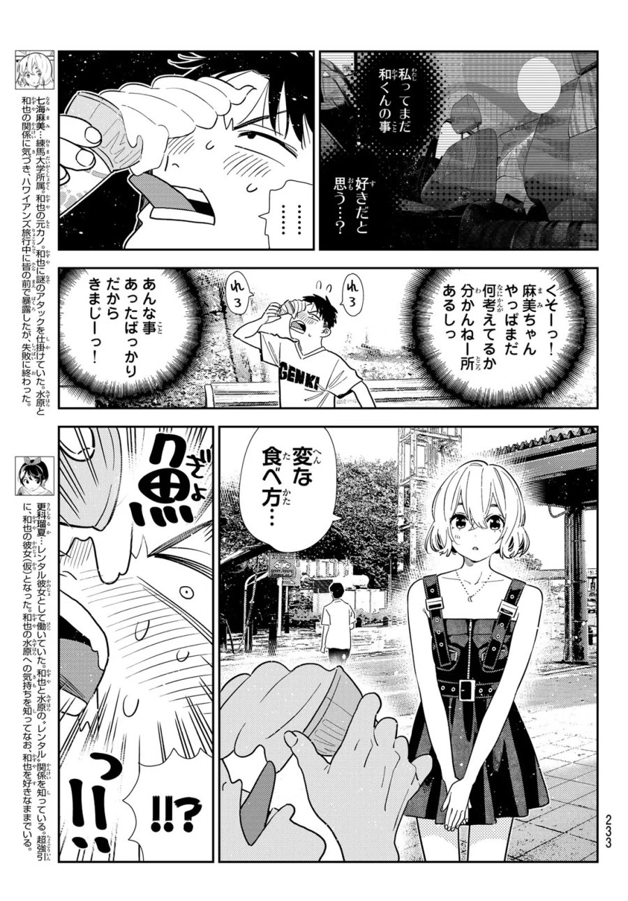 彼女、お借りします 第432話 - Page 5