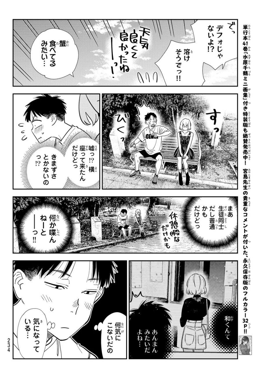 彼女、お借りします 第432話 - Page 6