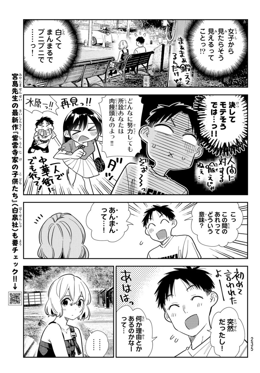 彼女、お借りします 第432話 - Page 7