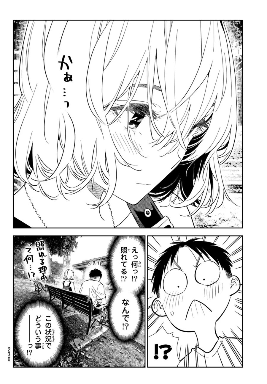 彼女、お借りします 第432話 - Page 8