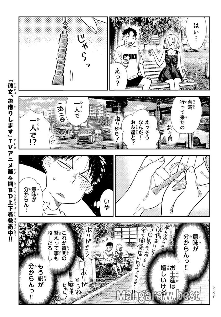 彼女、お借りします 第432話 - Page 9