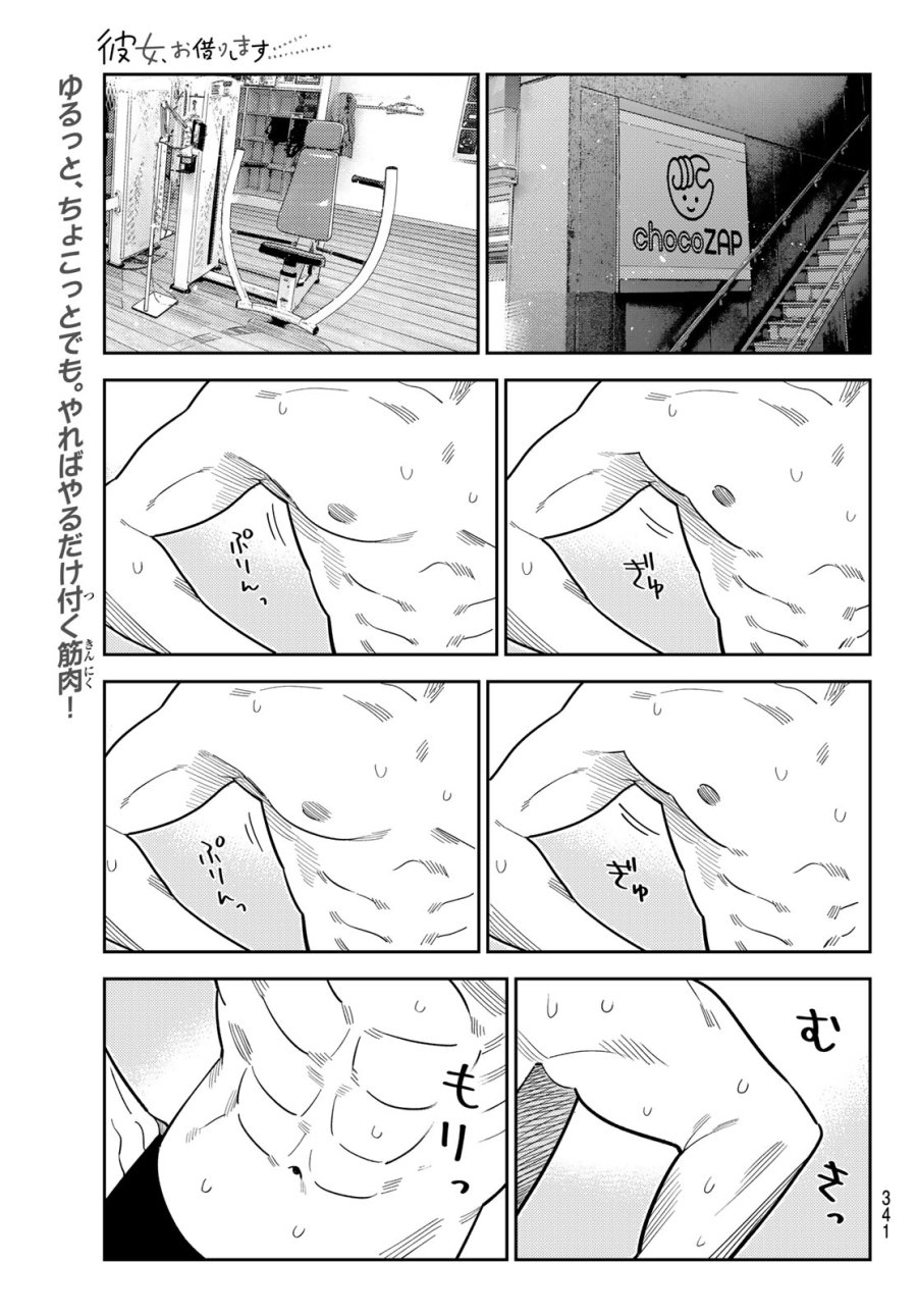 彼女、お借りします 第431話 - Page 1