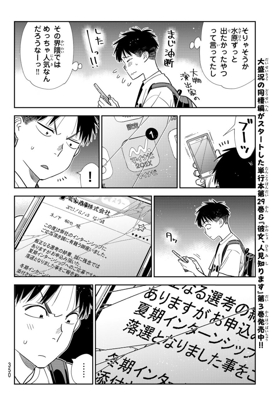 彼女、お借りします 第431話 - Page 10