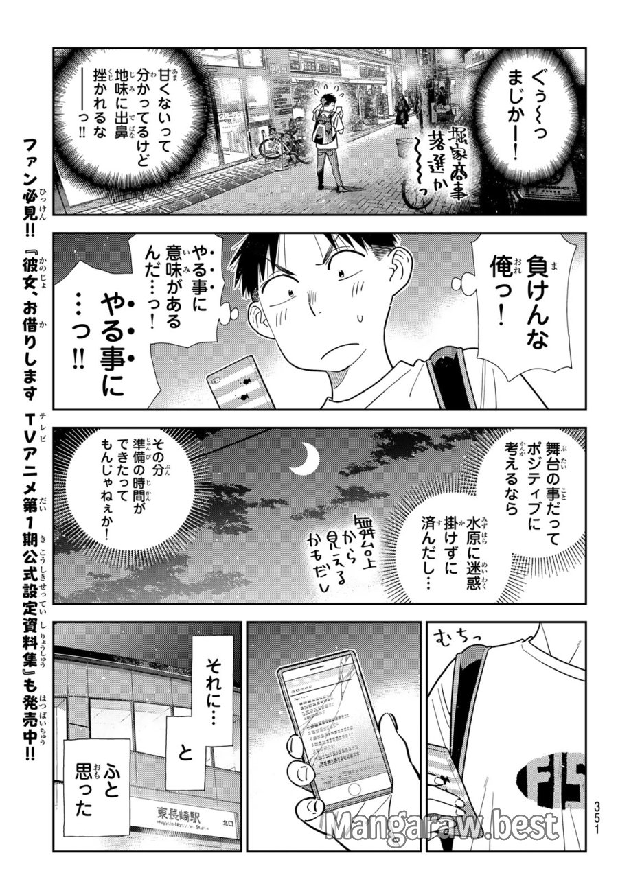 彼女、お借りします 第431話 - Page 11