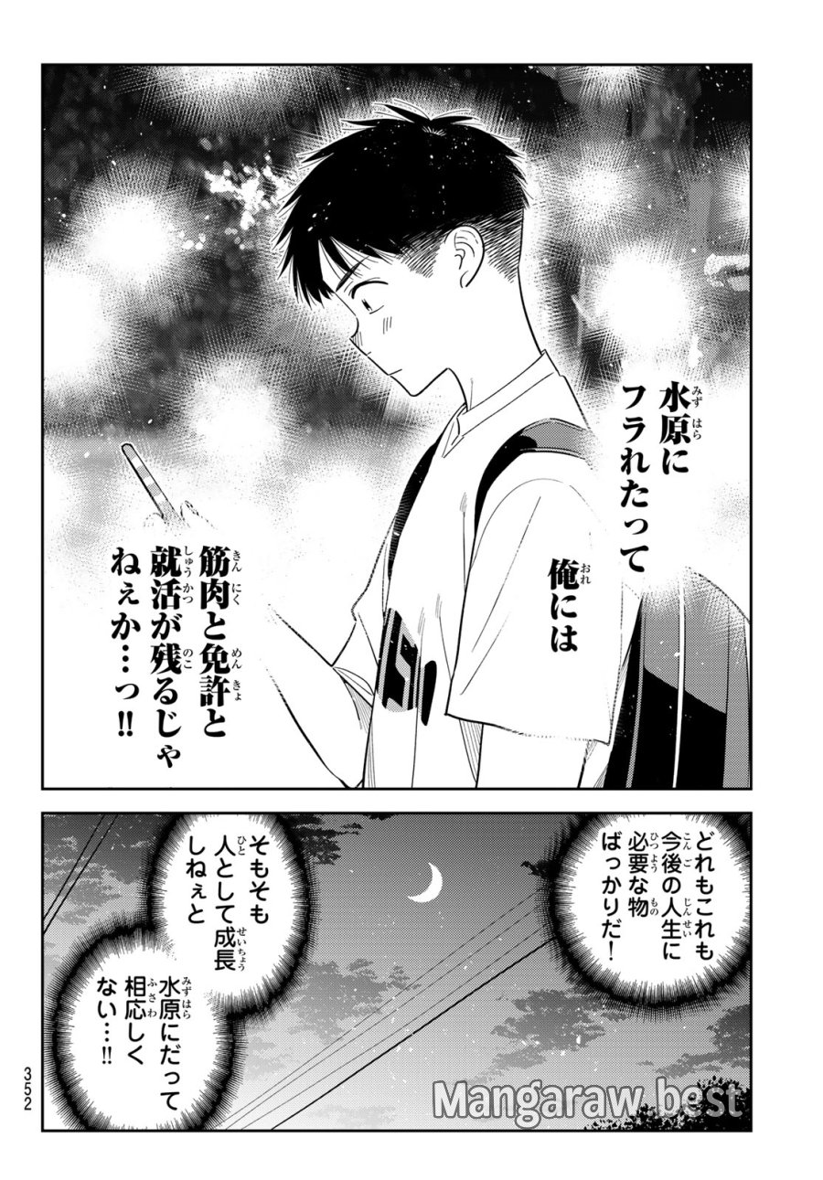 彼女、お借りします 第431話 - Page 12