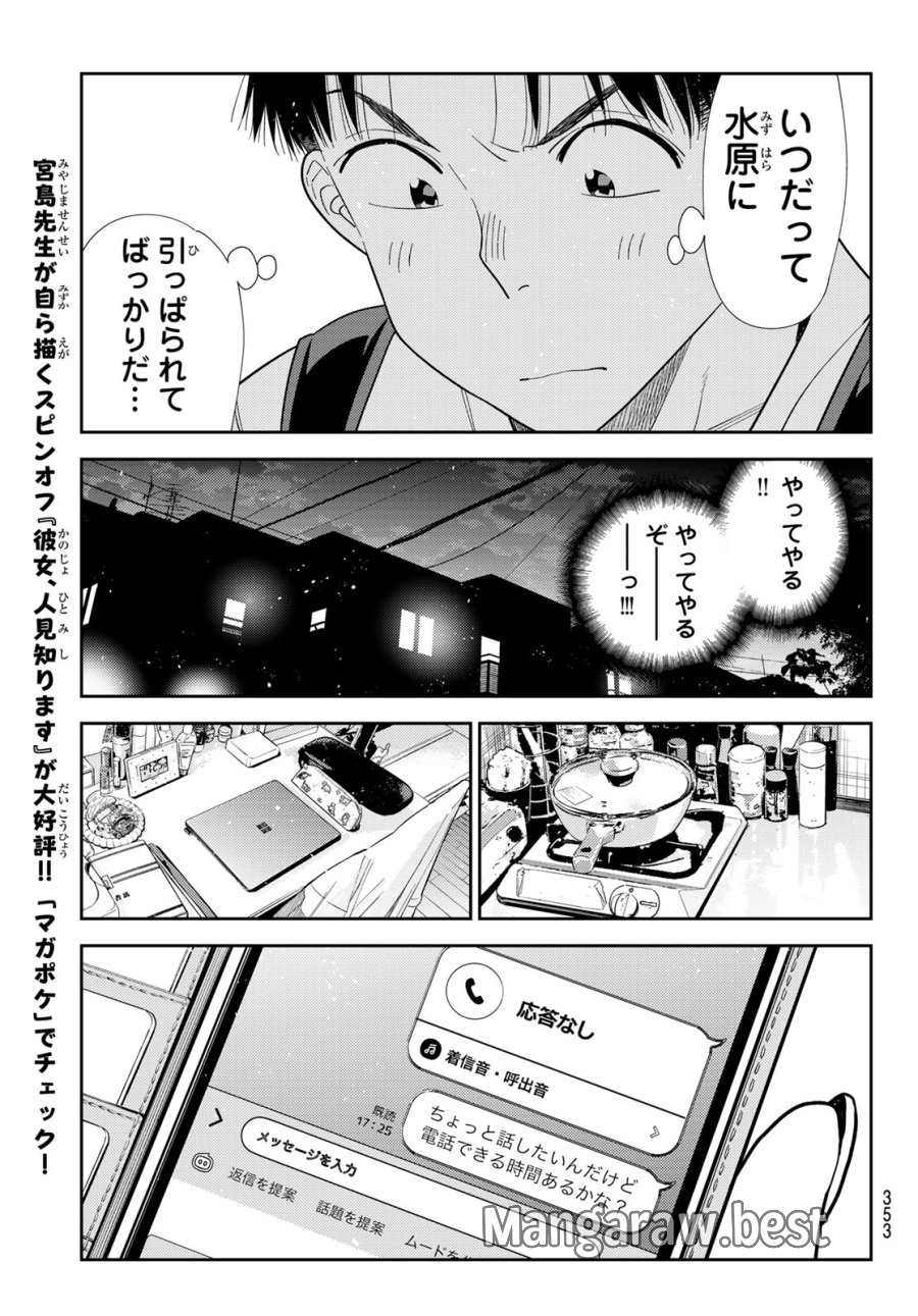 彼女、お借りします 第431話 - Page 13