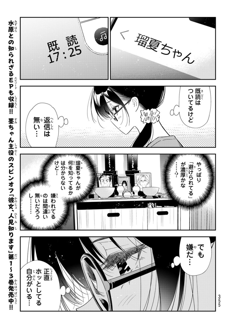 彼女、お借りします 第431話 - Page 15