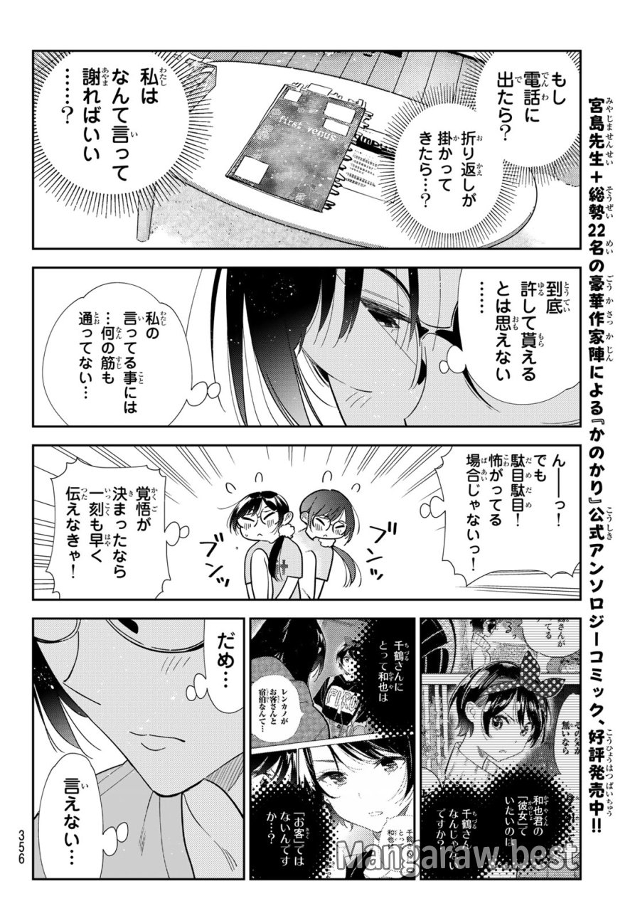 彼女、お借りします 第431話 - Page 16