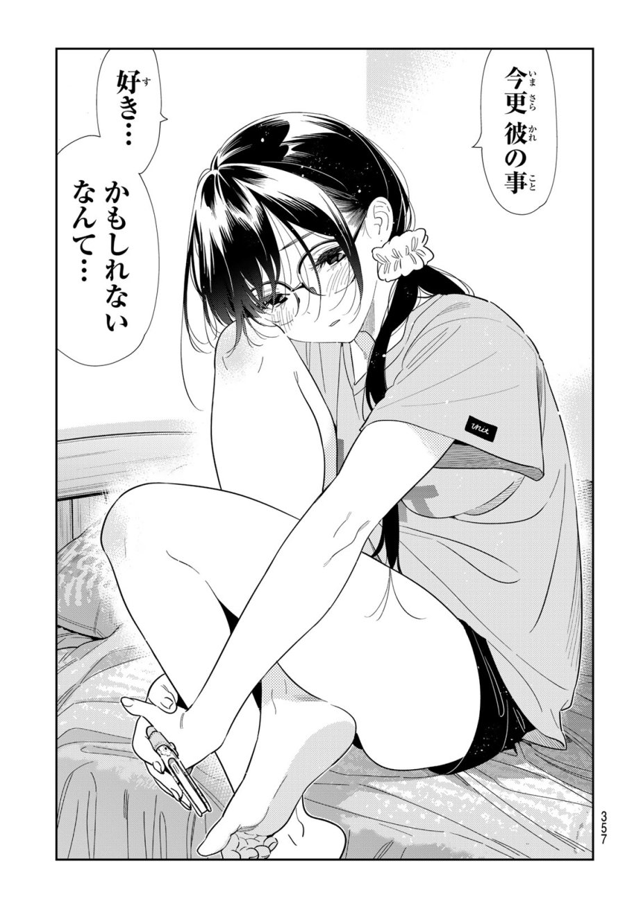彼女、お借りします 第431話 - Page 17