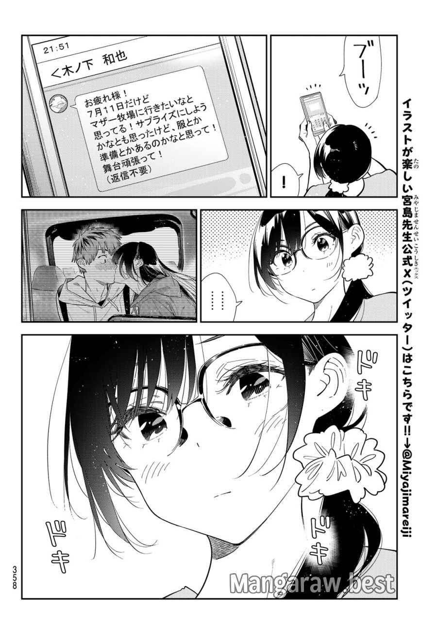 彼女、お借りします 第431話 - Page 18