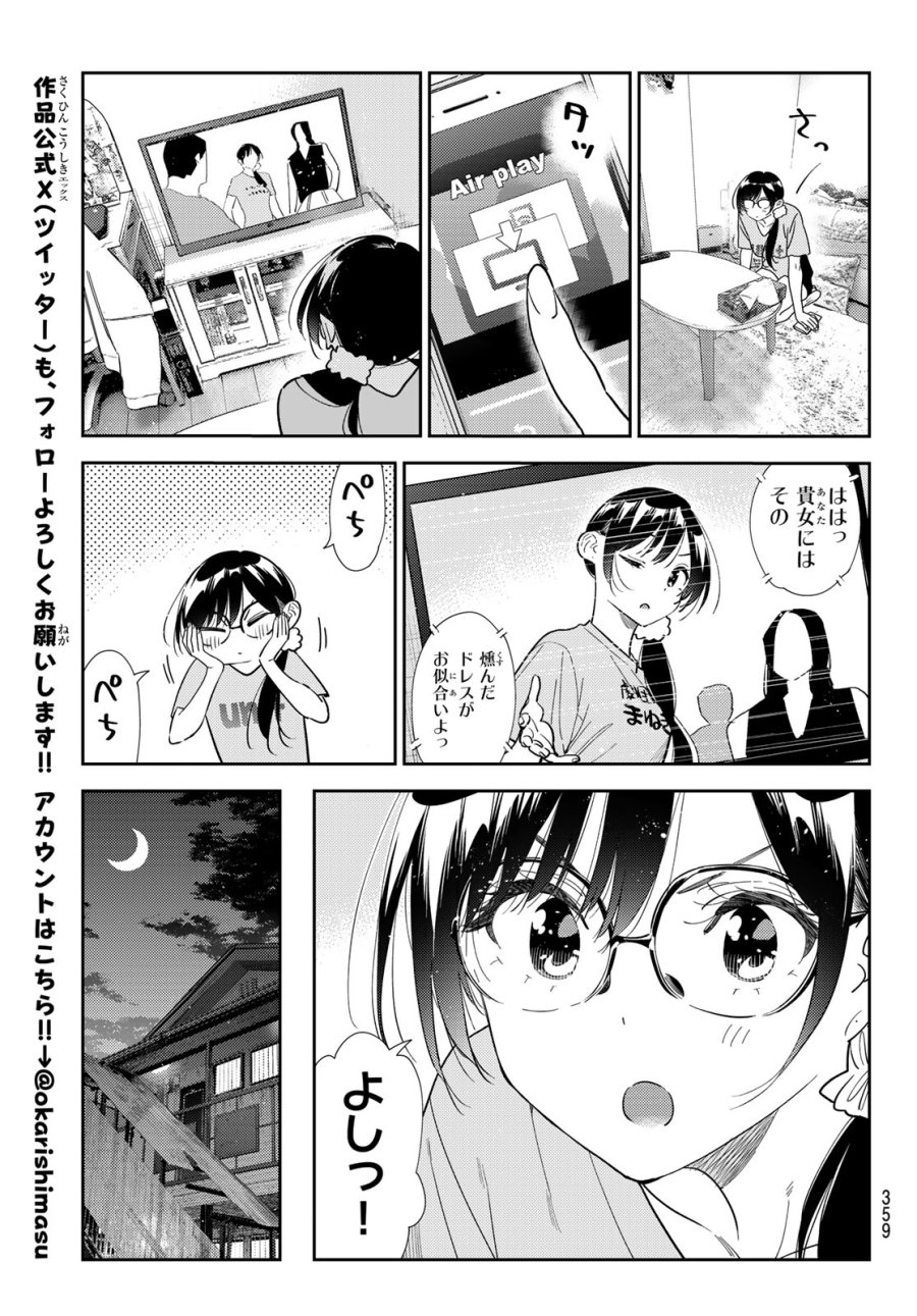 彼女、お借りします 第431話 - Page 19
